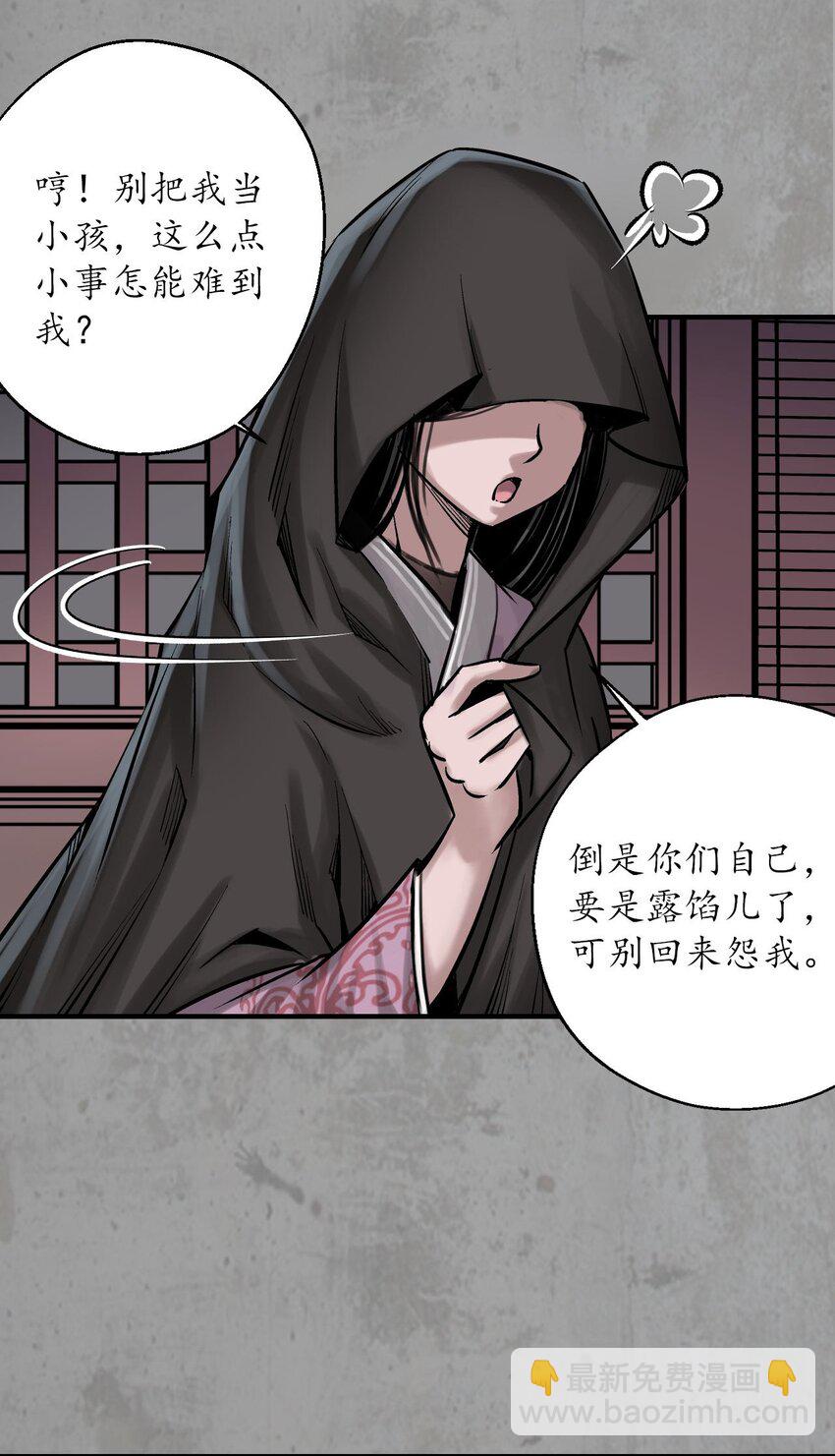🍶藏锋行 216回 赤炼目标 第5页