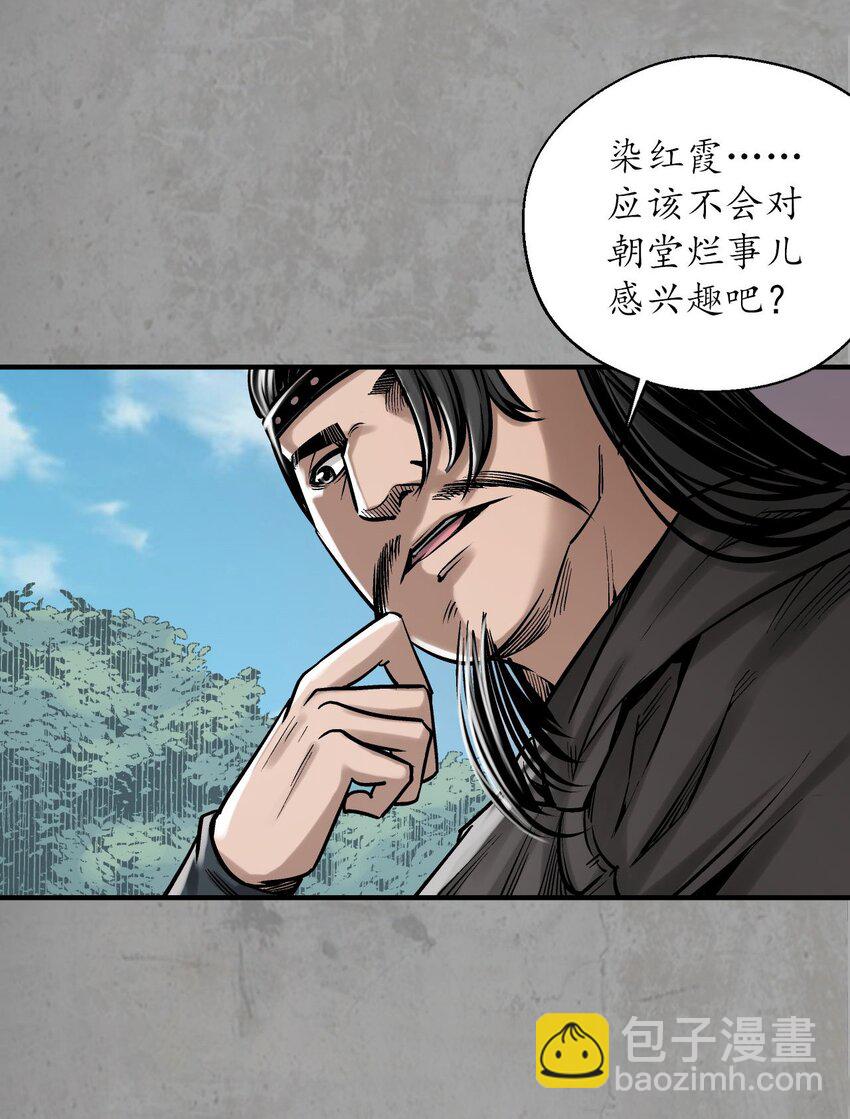 🍶藏锋行 216回 赤炼目标 第7页