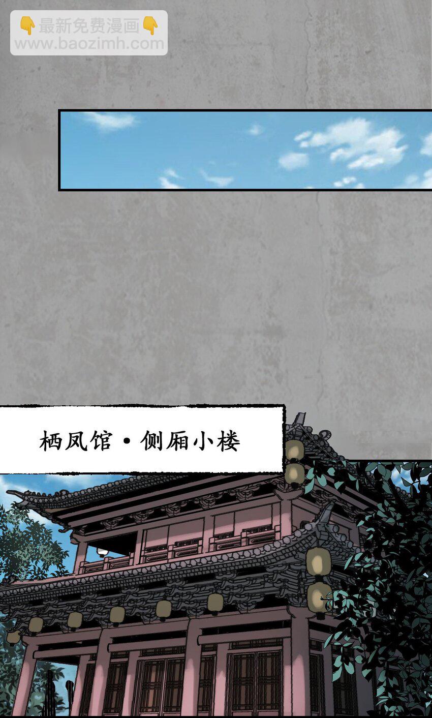 🍶藏锋行 216回 赤炼目标 第8页