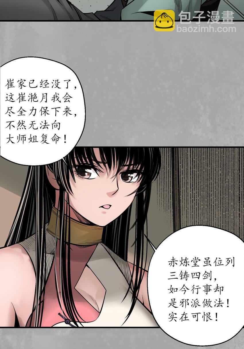 🍶藏锋行 218回 赤炼灭门 第10页