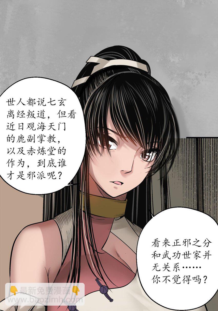 🍶藏锋行 218回 赤炼灭门 第11页