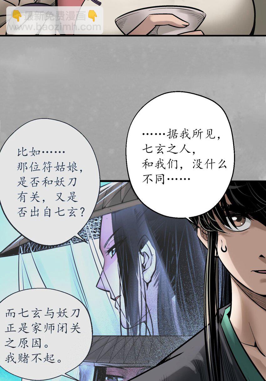 🍶藏锋行 218回 赤炼灭门 第12页