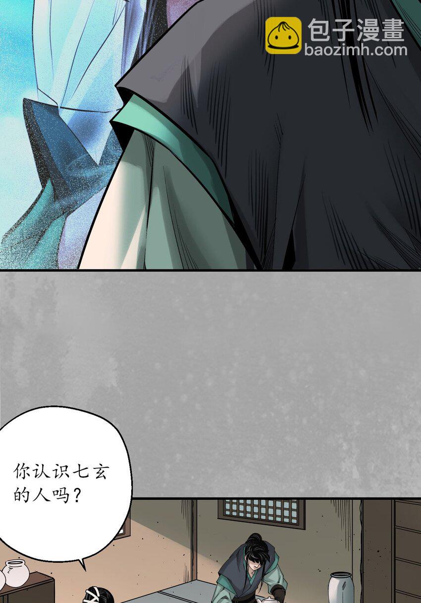 🍶藏锋行 218回 赤炼灭门 第13页