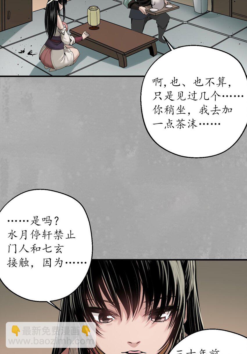 🍶藏锋行 218回 赤炼灭门 第14页