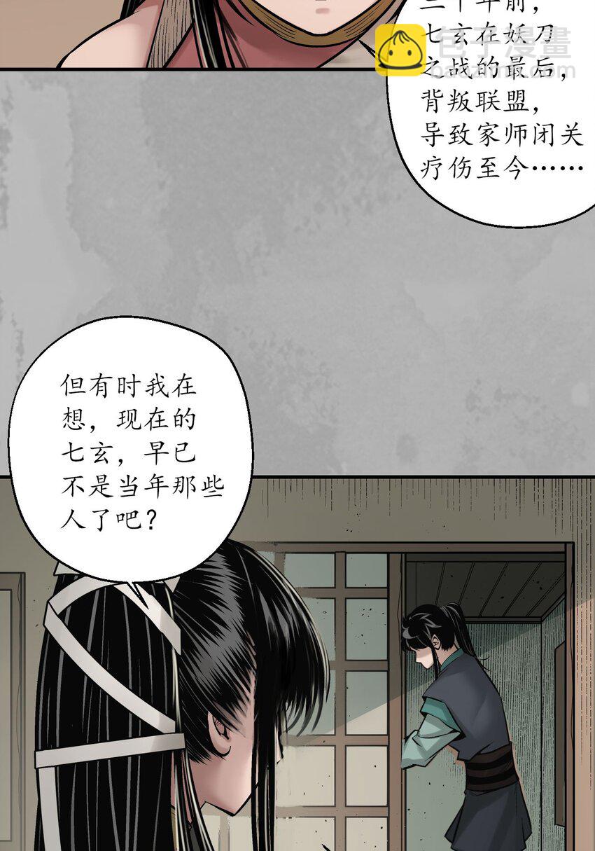 🍶藏锋行 218回 赤炼灭门 第15页