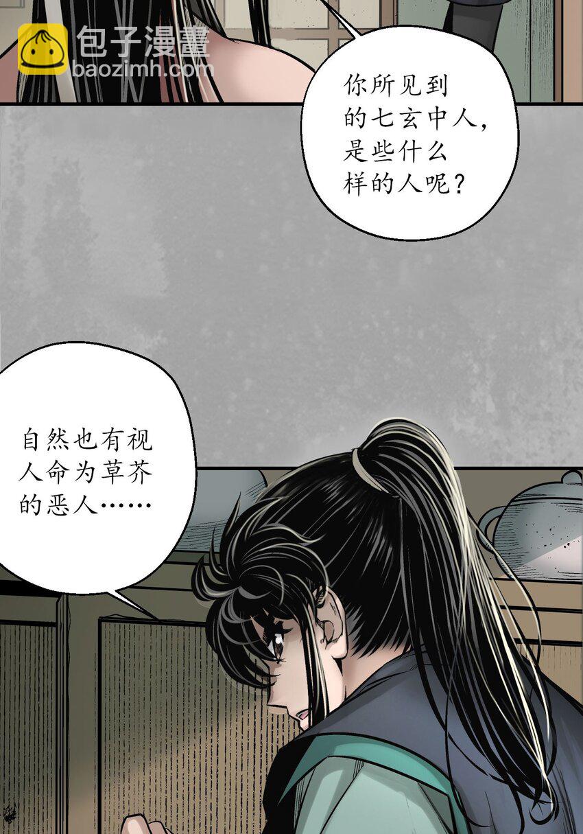 🍶藏锋行 218回 赤炼灭门 第16页