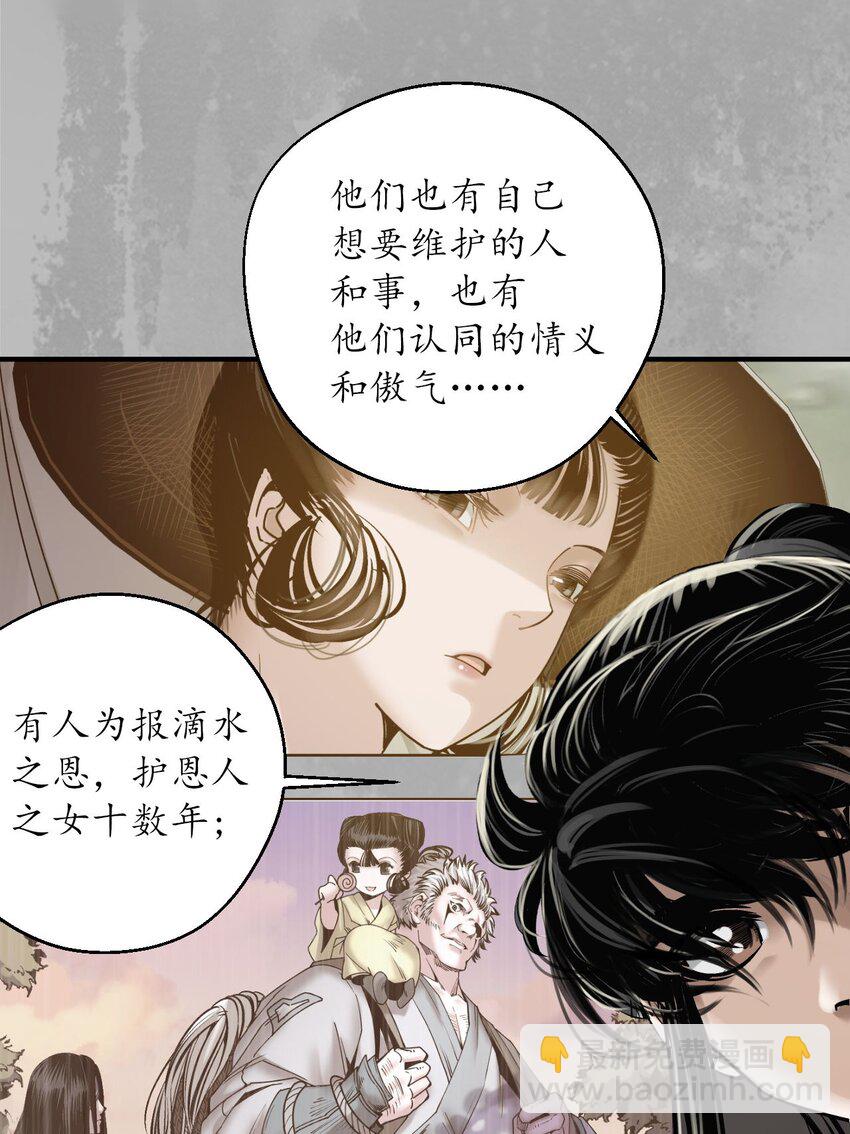 🍶藏锋行 218回 赤炼灭门 第18页