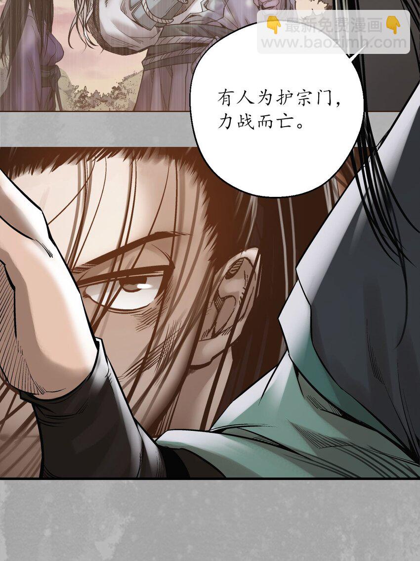 🍶藏锋行 218回 赤炼灭门 第19页