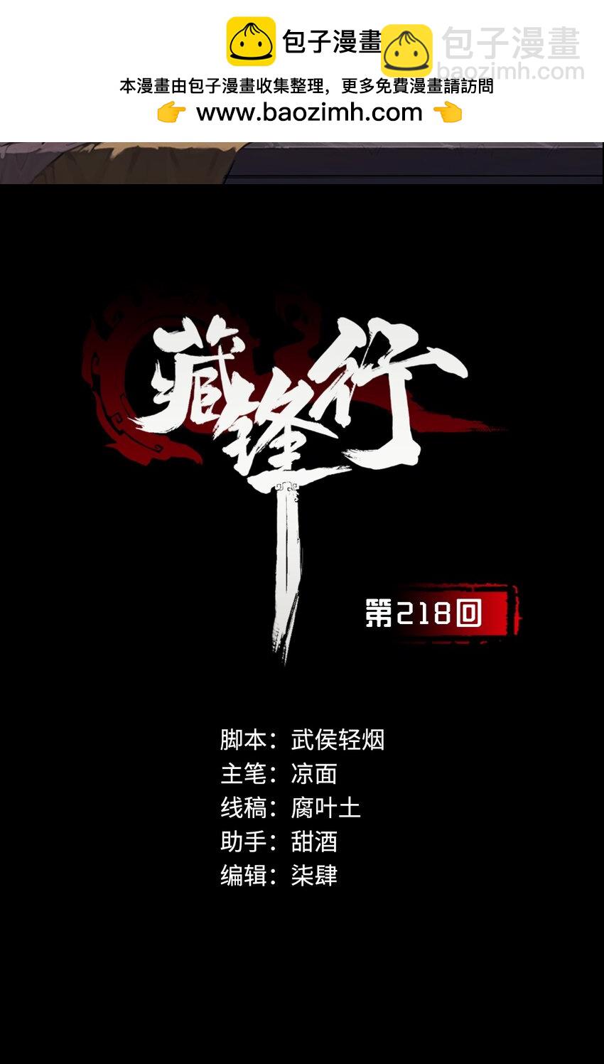 🍶藏锋行 218回 赤炼灭门 第2页