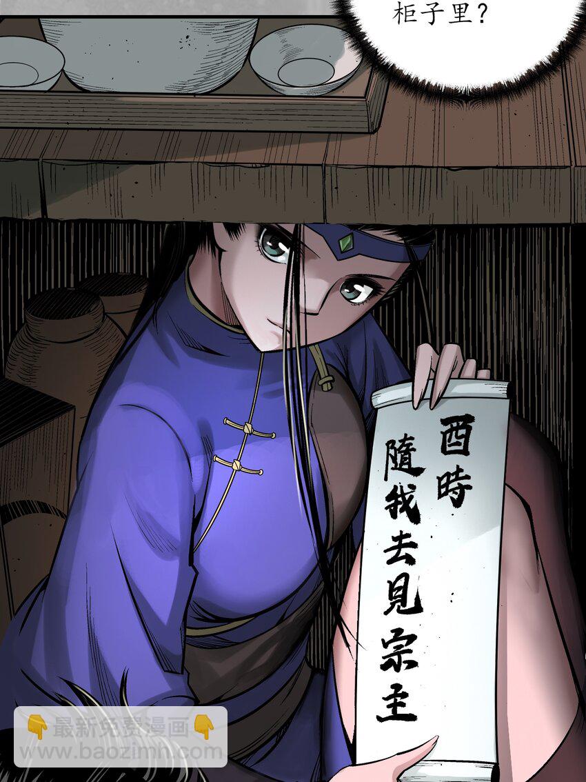 🍶藏锋行 218回 赤炼灭门 第24页