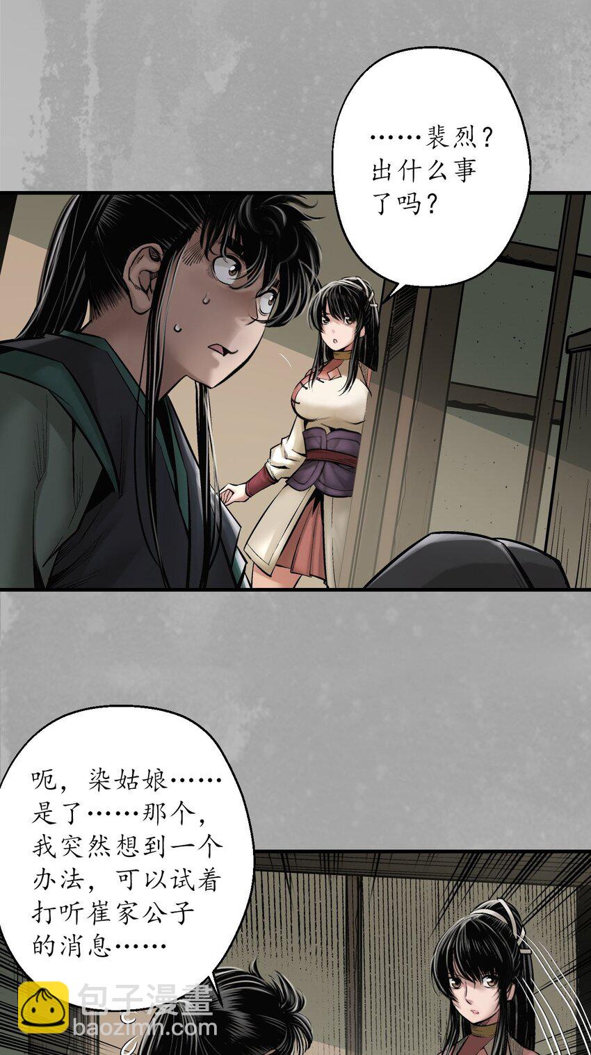 🍶藏锋行 218回 赤炼灭门 第27页