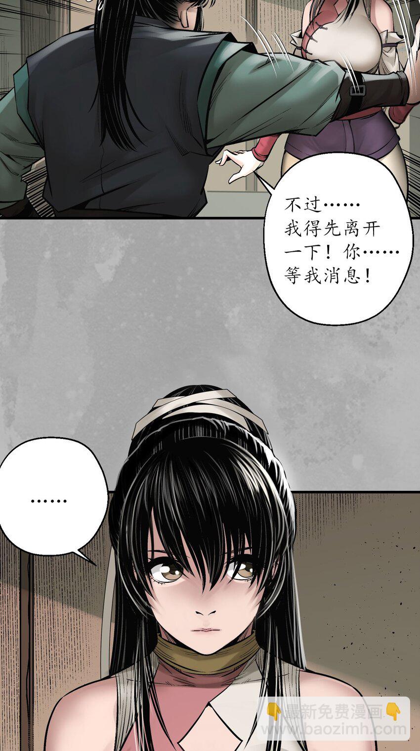 🍶藏锋行 218回 赤炼灭门 第28页