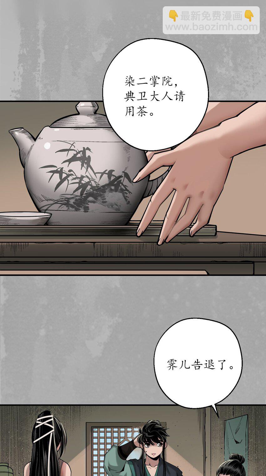 🍶藏锋行 218回 赤炼灭门 第3页
