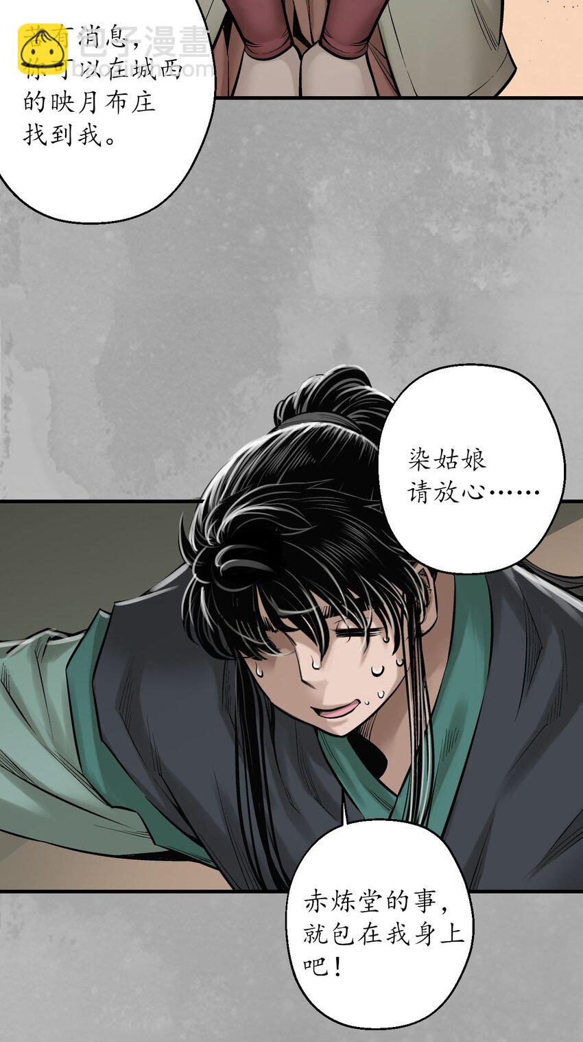 🍶藏锋行 218回 赤炼灭门 第30页