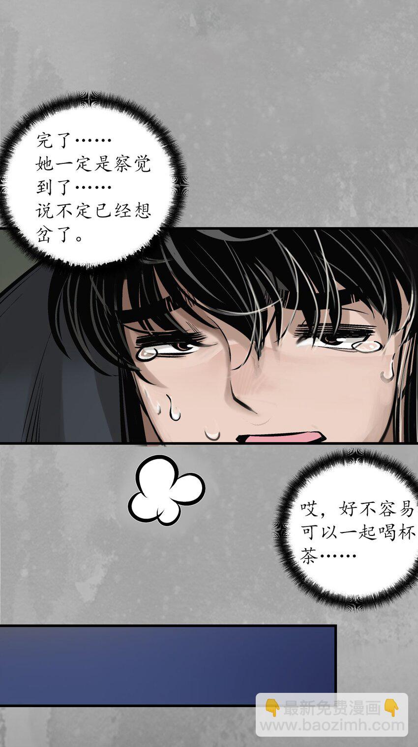 🍶藏锋行 218回 赤炼灭门 第31页