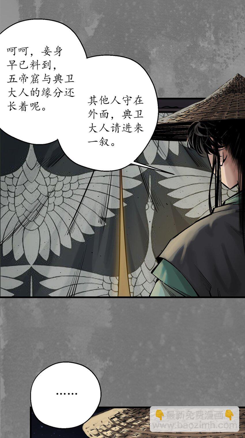 🍶藏锋行 218回 赤炼灭门 第34页