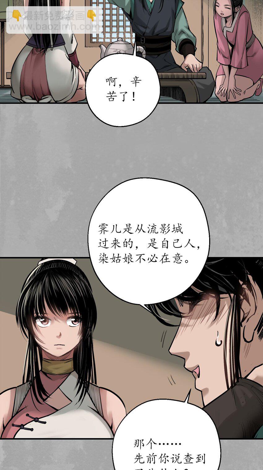 🍶藏锋行 218回 赤炼灭门 第4页
