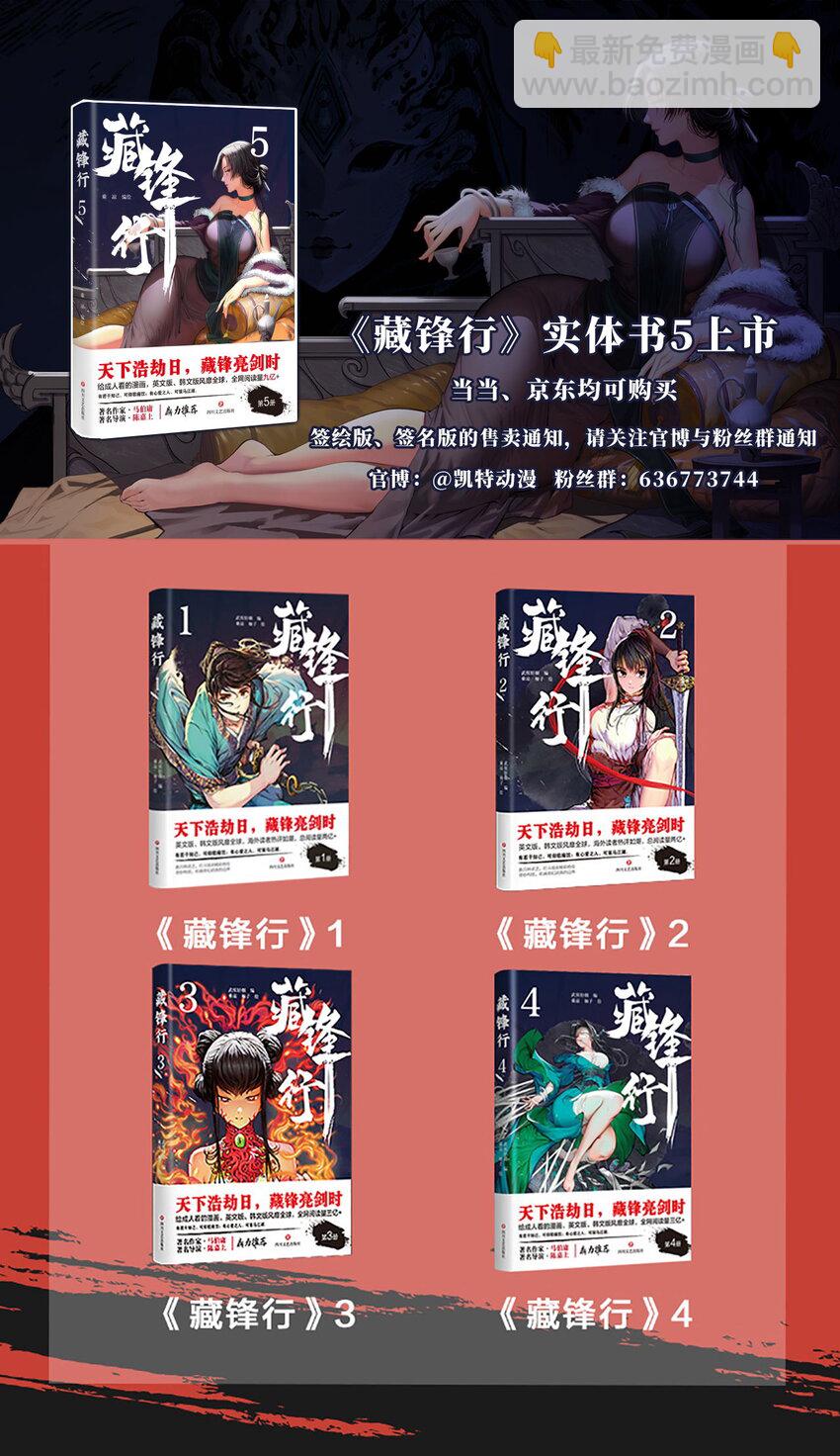 🍶藏锋行 218回 赤炼灭门 第46页