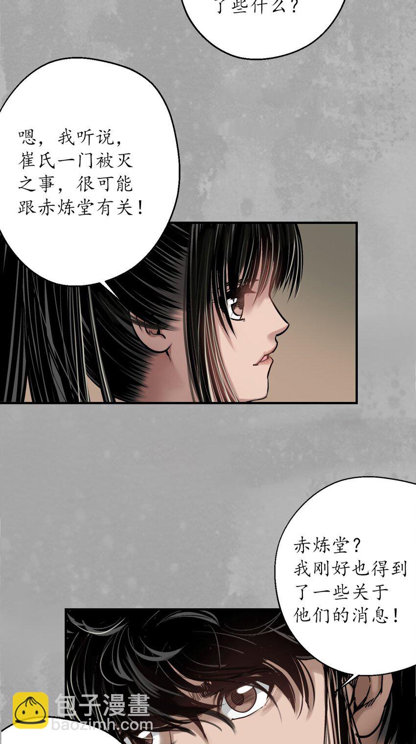 🍶藏锋行 218回 赤炼灭门 第5页