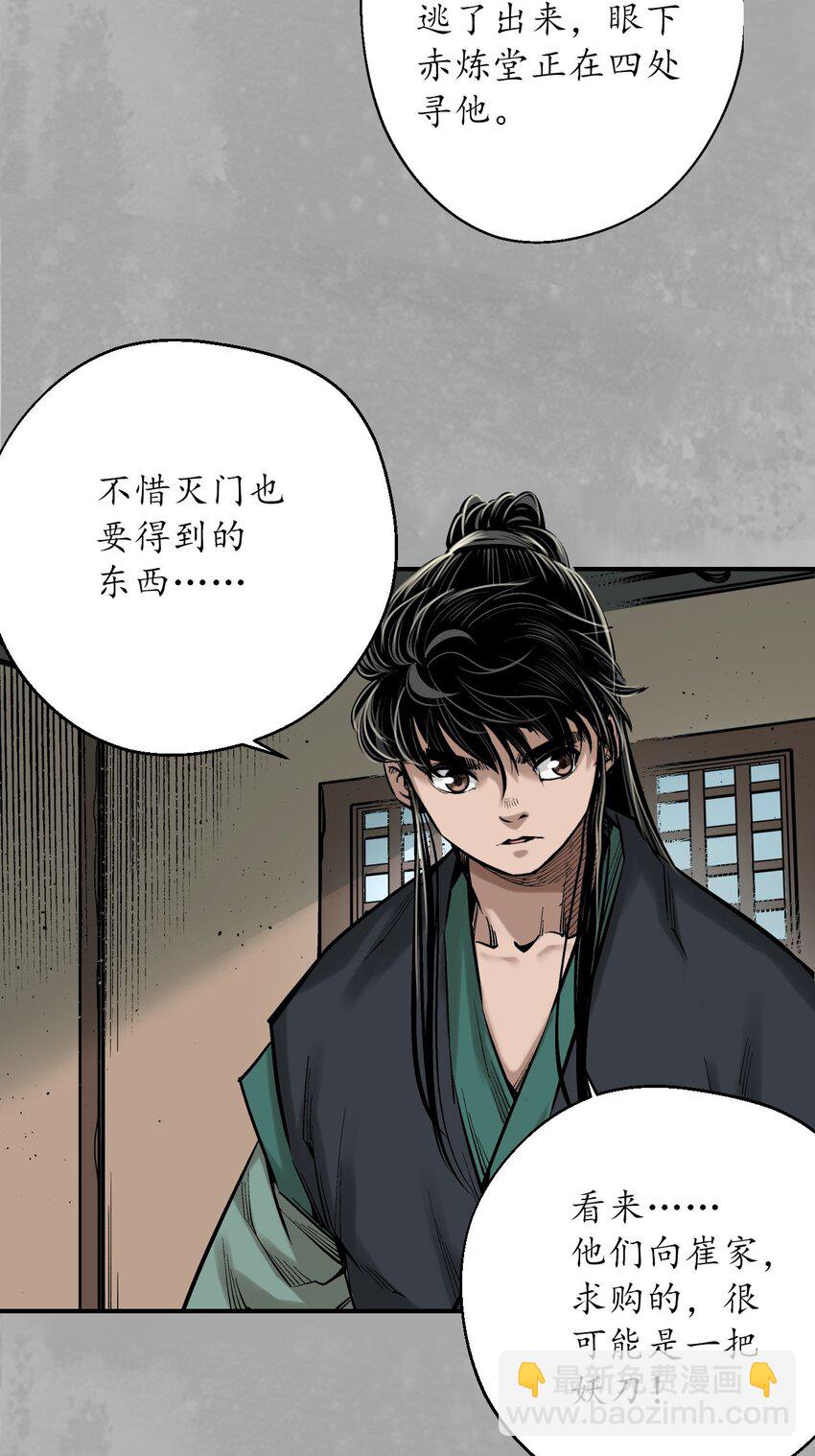 🍶藏锋行 218回 赤炼灭门 第7页