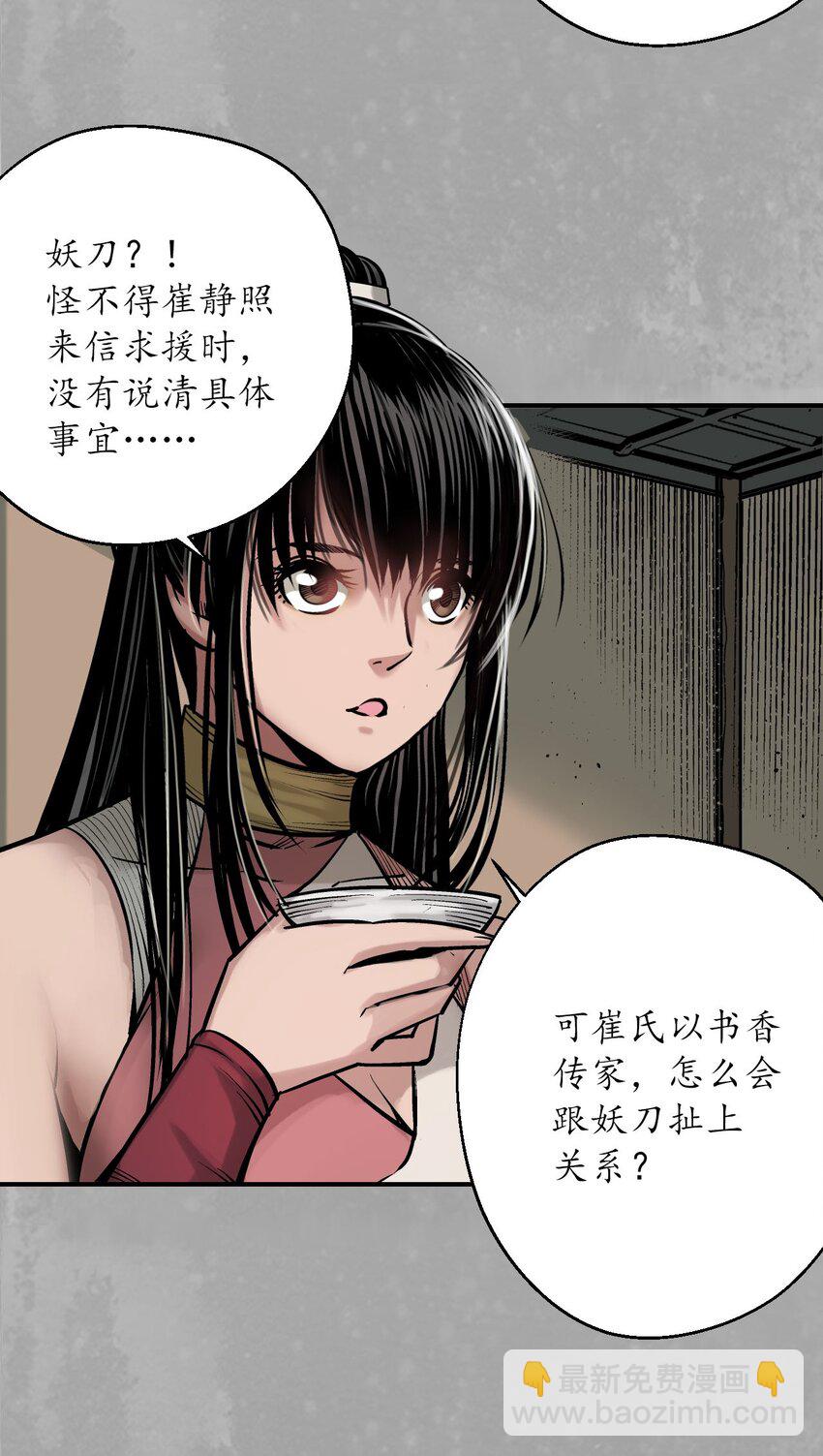 🍶藏锋行 218回 赤炼灭门 第8页