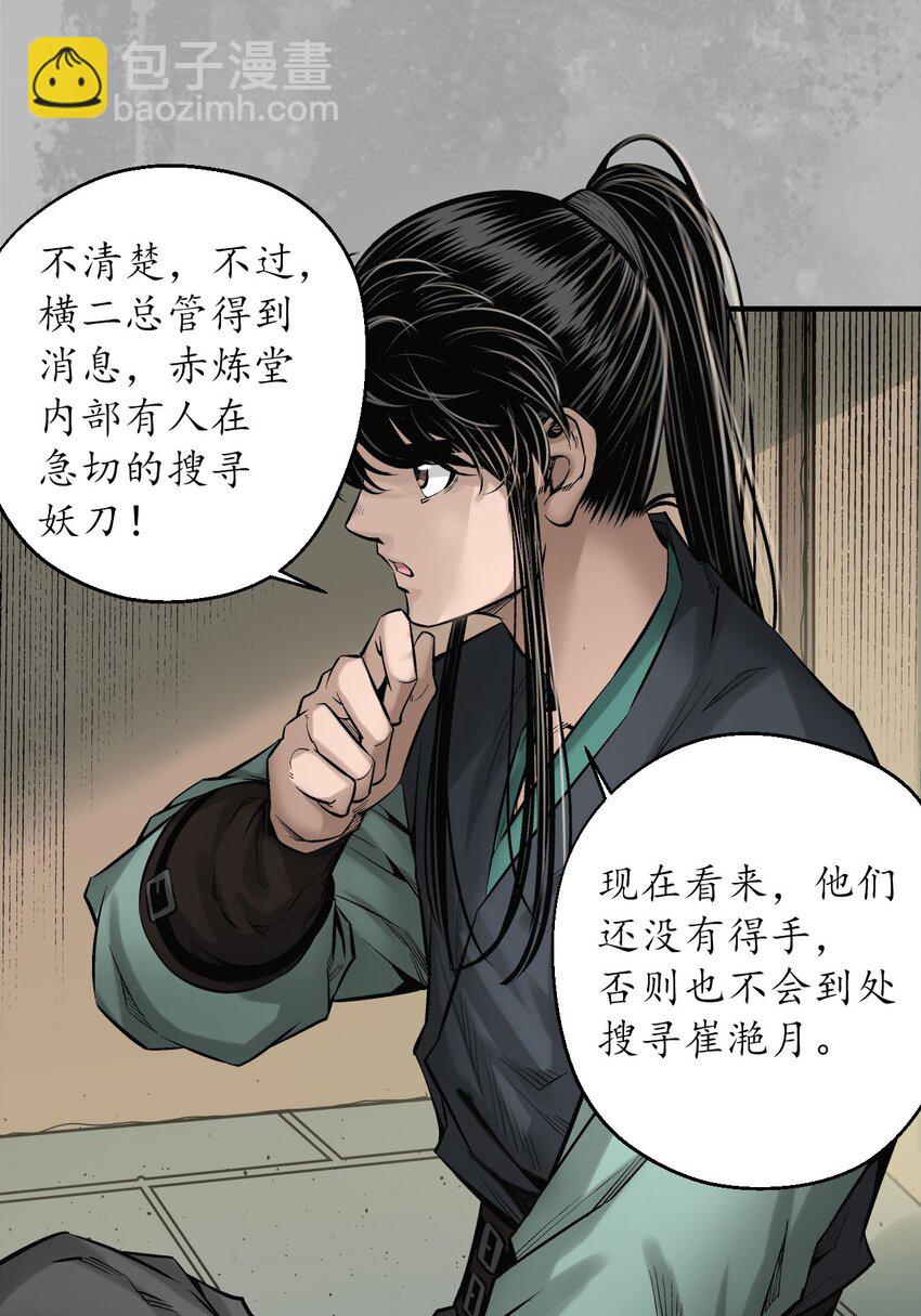 🍶藏锋行 218回 赤炼灭门 第9页