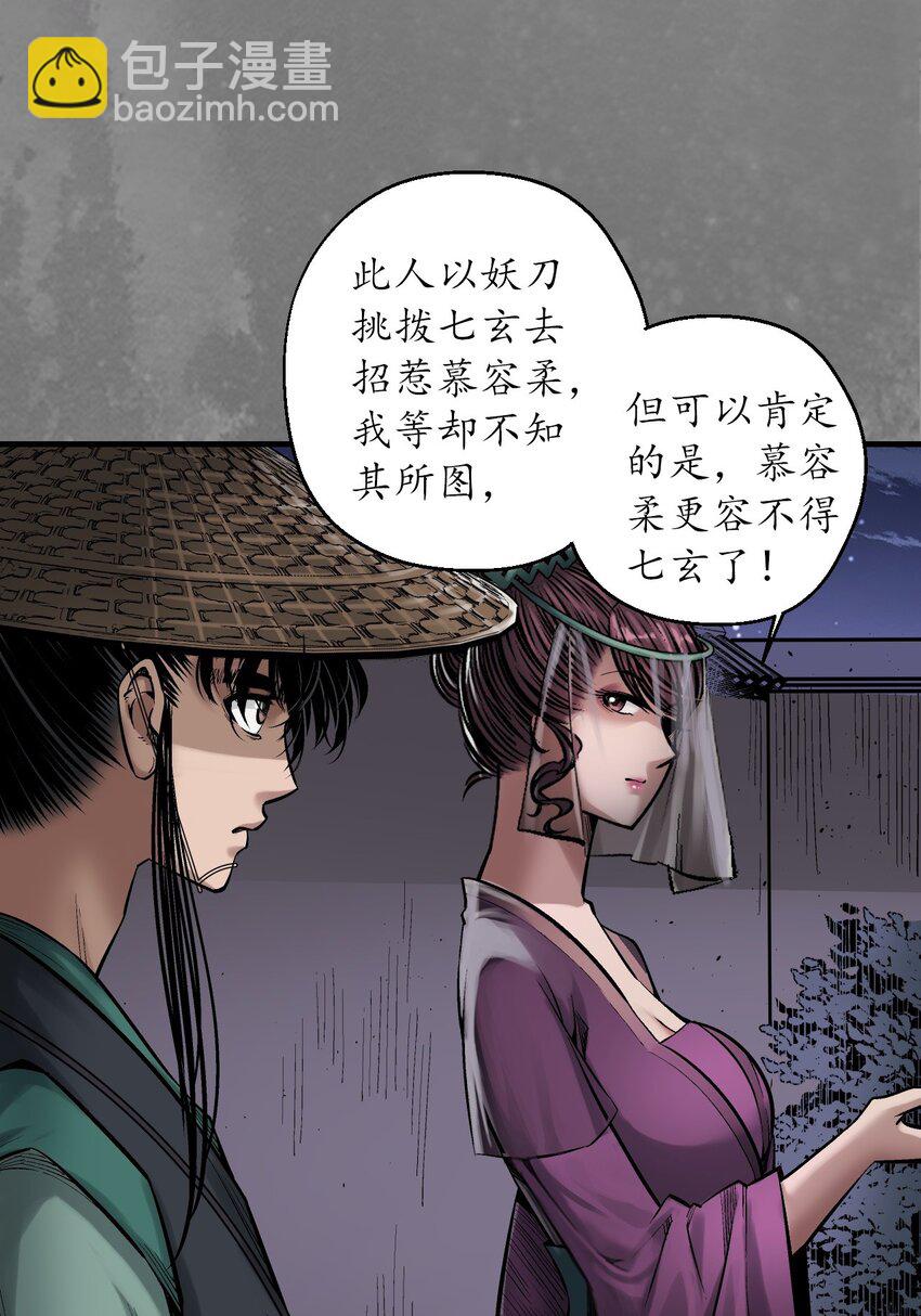 🍶藏锋行 220回 谍网初成 第11页