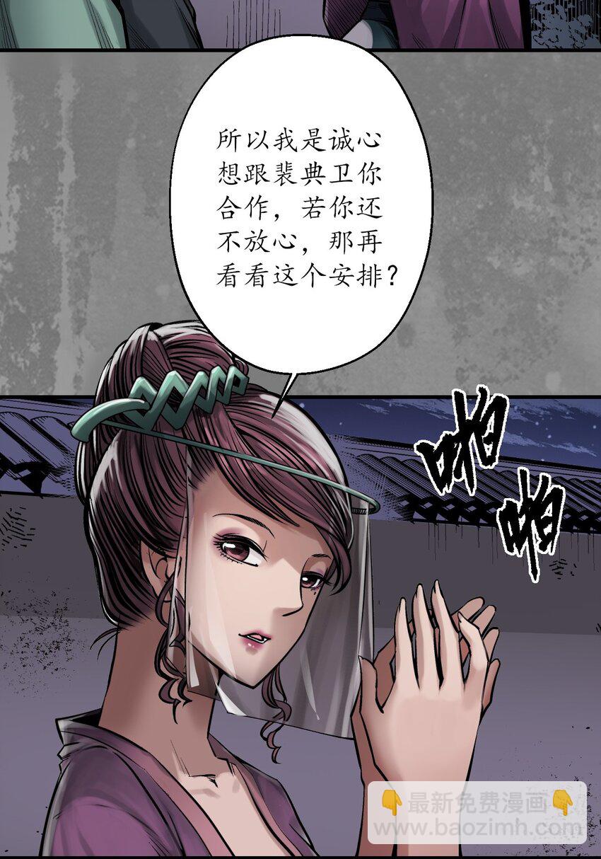 🍶藏锋行 220回 谍网初成 第12页