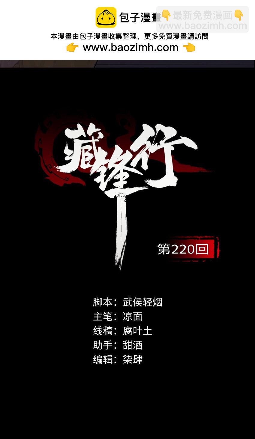 🍶藏锋行 220回 谍网初成 第2页