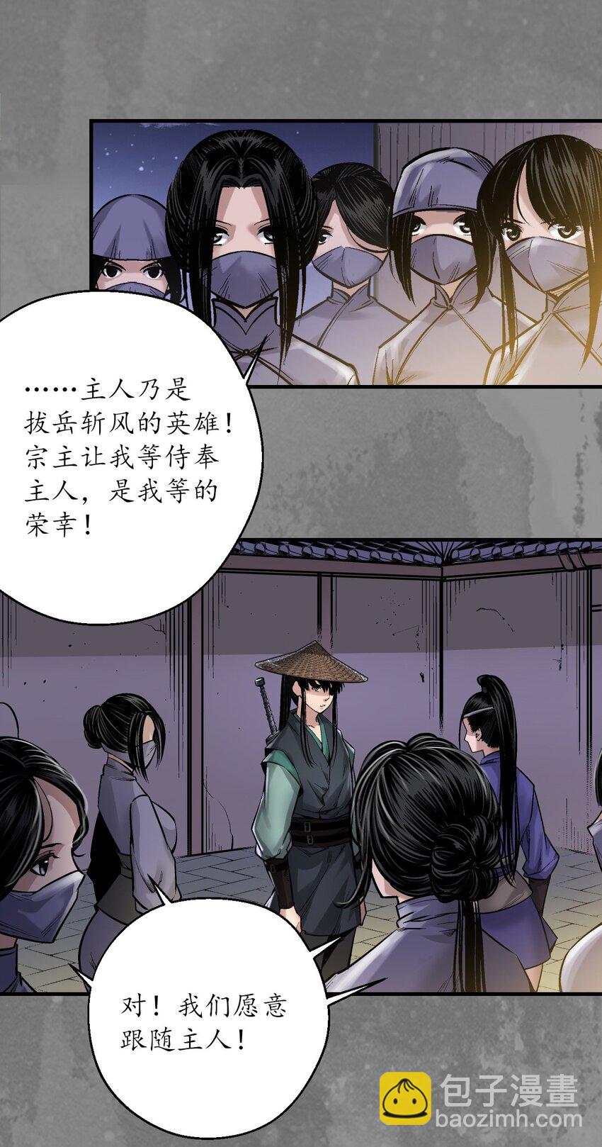 🍶藏锋行 220回 谍网初成 第22页