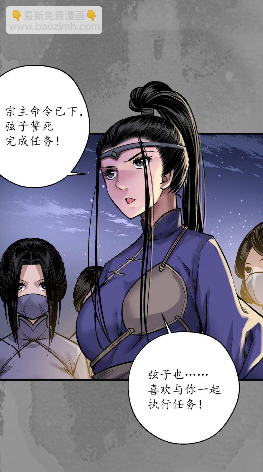 🍶藏锋行 220回 谍网初成 第23页