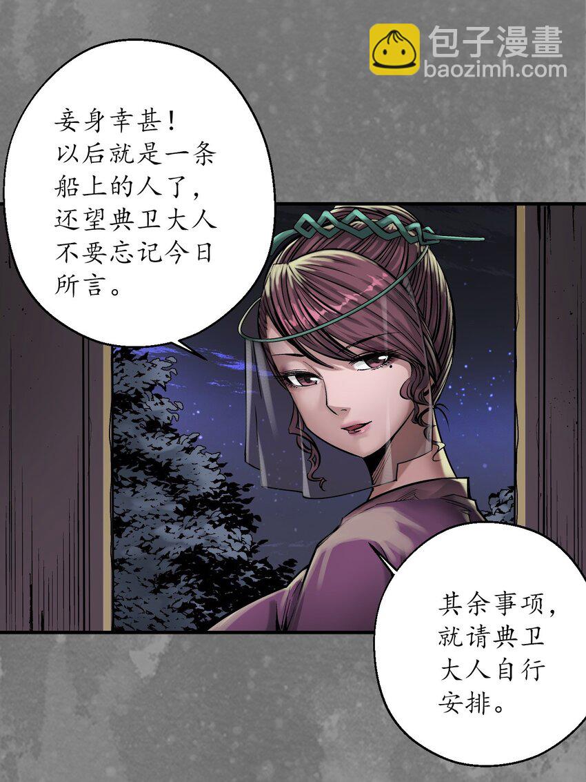 🍶藏锋行 220回 谍网初成 第27页