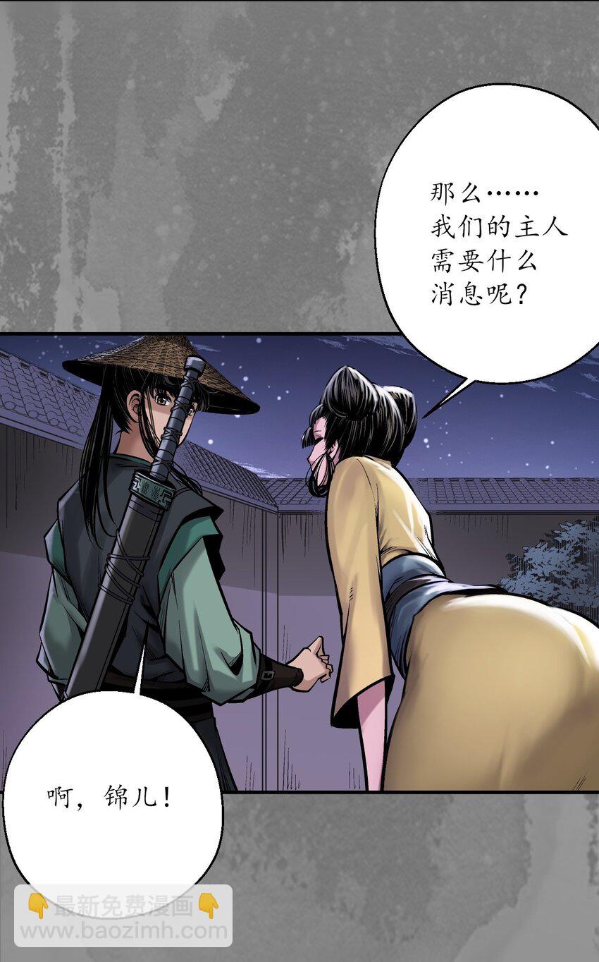 🍶藏锋行 220回 谍网初成 第29页
