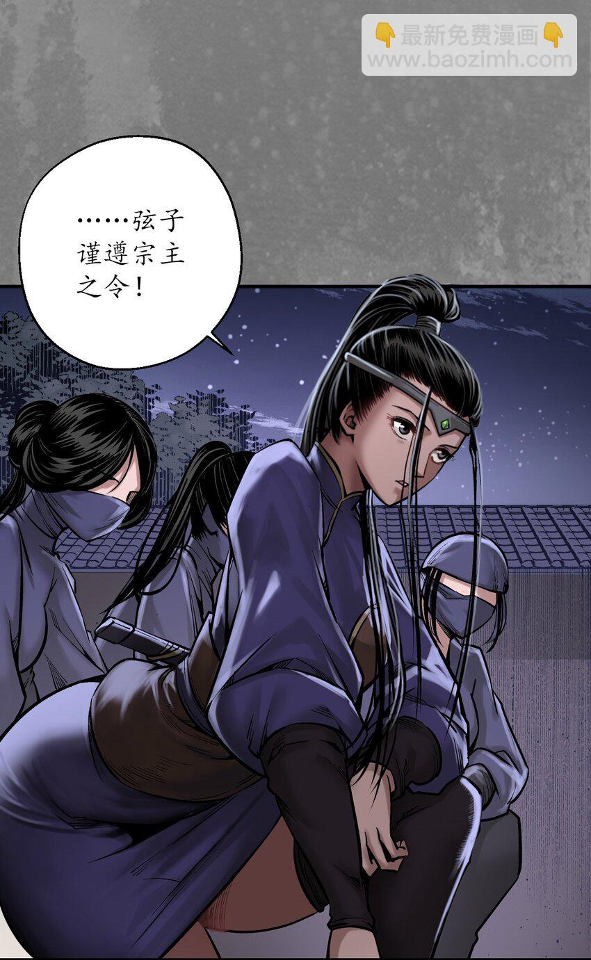 🍶藏锋行 220回 谍网初成 第3页