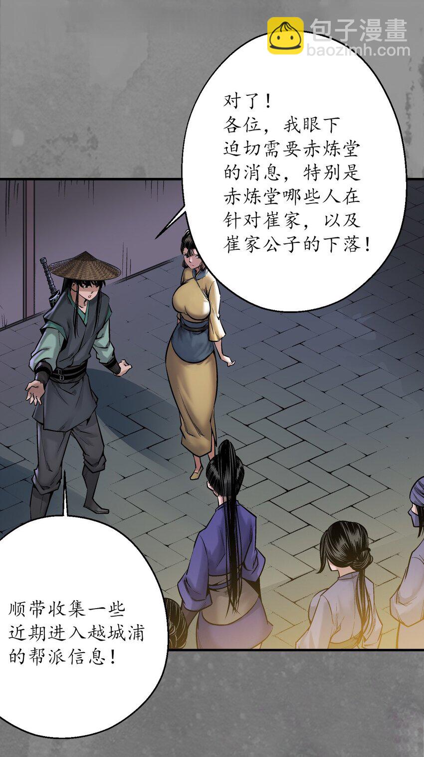 🍶藏锋行 220回 谍网初成 第30页