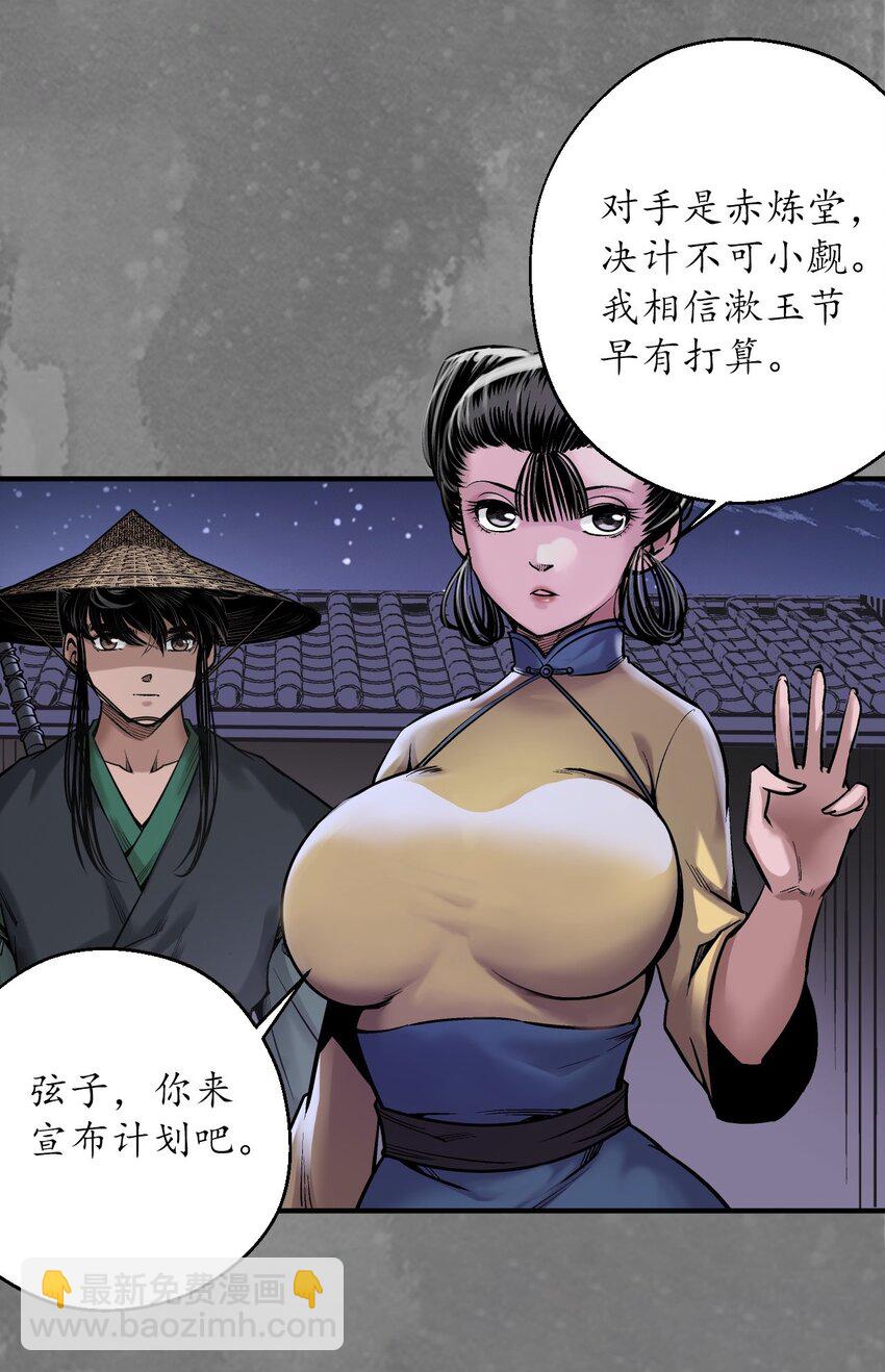 🍶藏锋行 220回 谍网初成 第31页