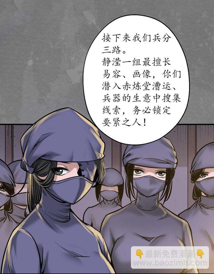 🍶藏锋行 220回 谍网初成 第32页