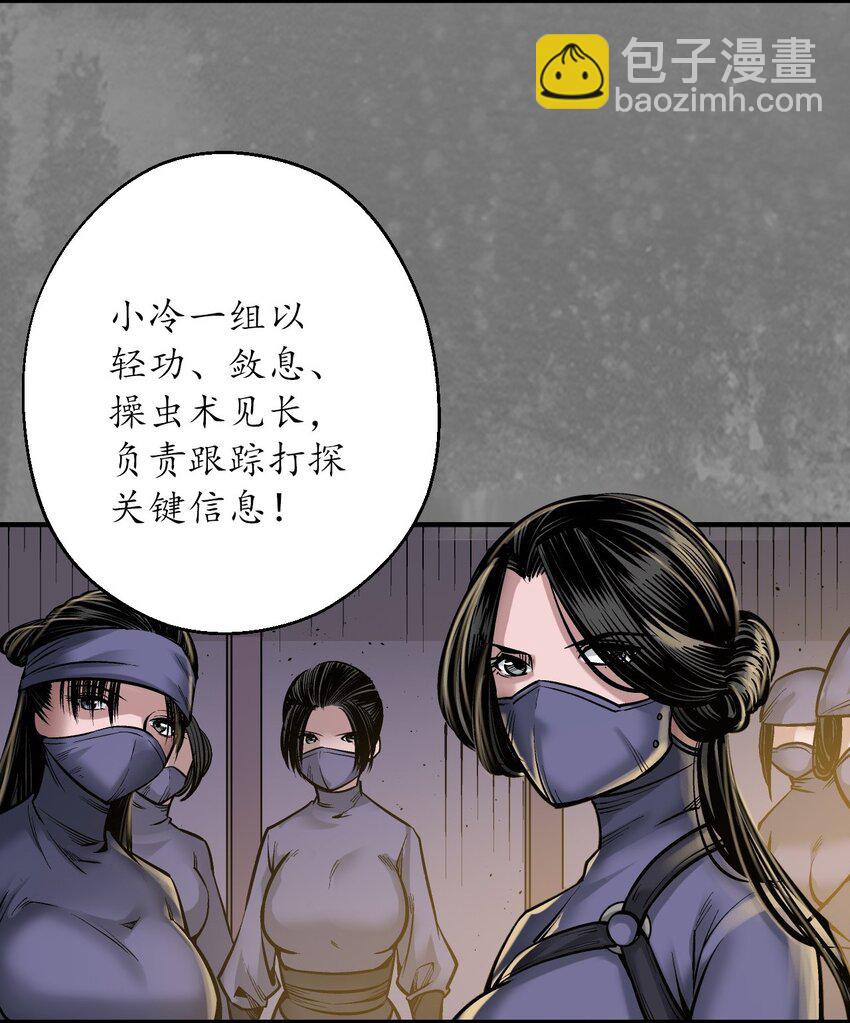 🍶藏锋行 220回 谍网初成 第33页