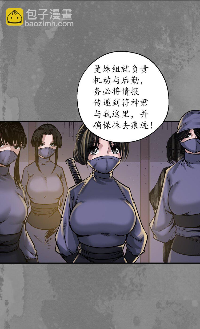 🍶藏锋行 220回 谍网初成 第34页