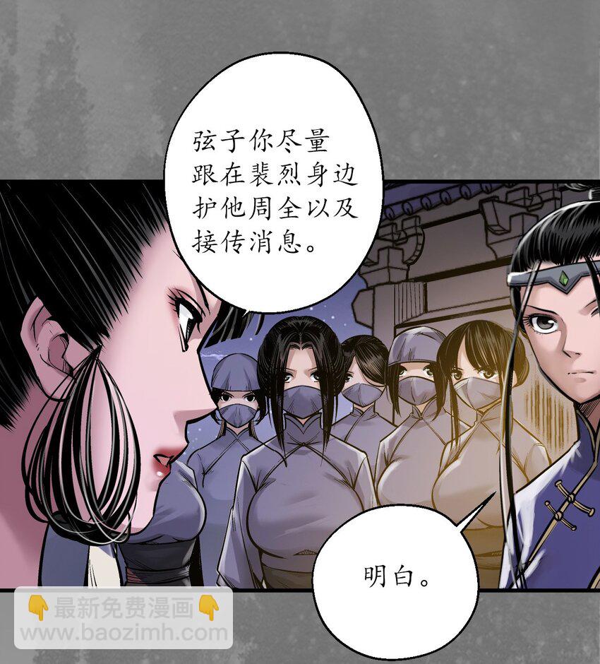 🍶藏锋行 220回 谍网初成 第35页