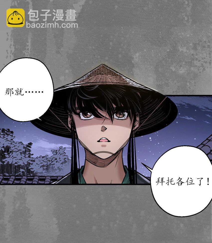 🍶藏锋行 220回 谍网初成 第36页