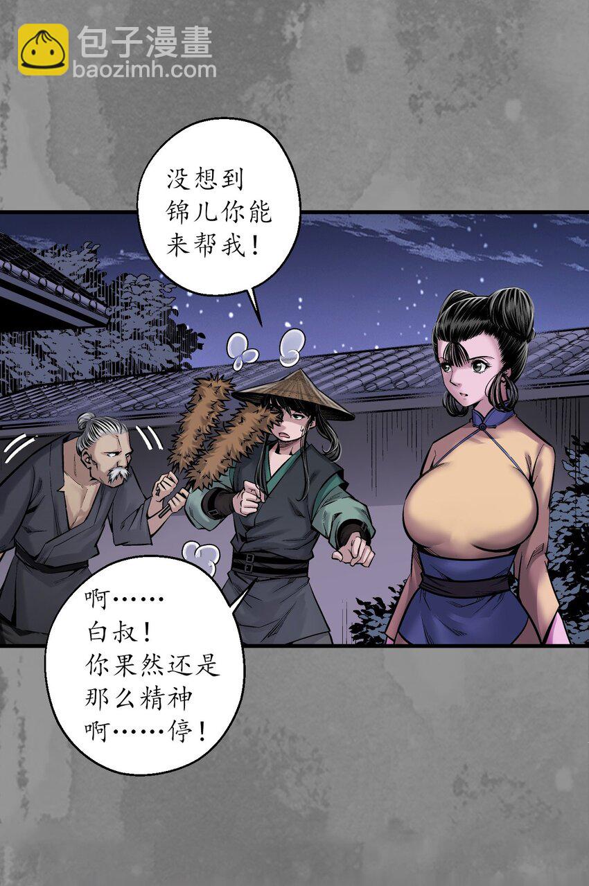 🍶藏锋行 220回 谍网初成 第38页