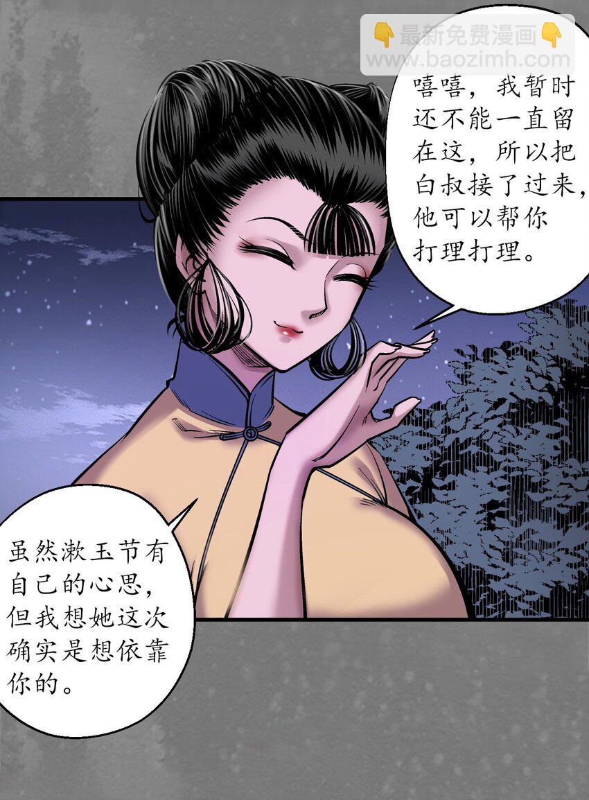 🍶藏锋行 220回 谍网初成 第39页