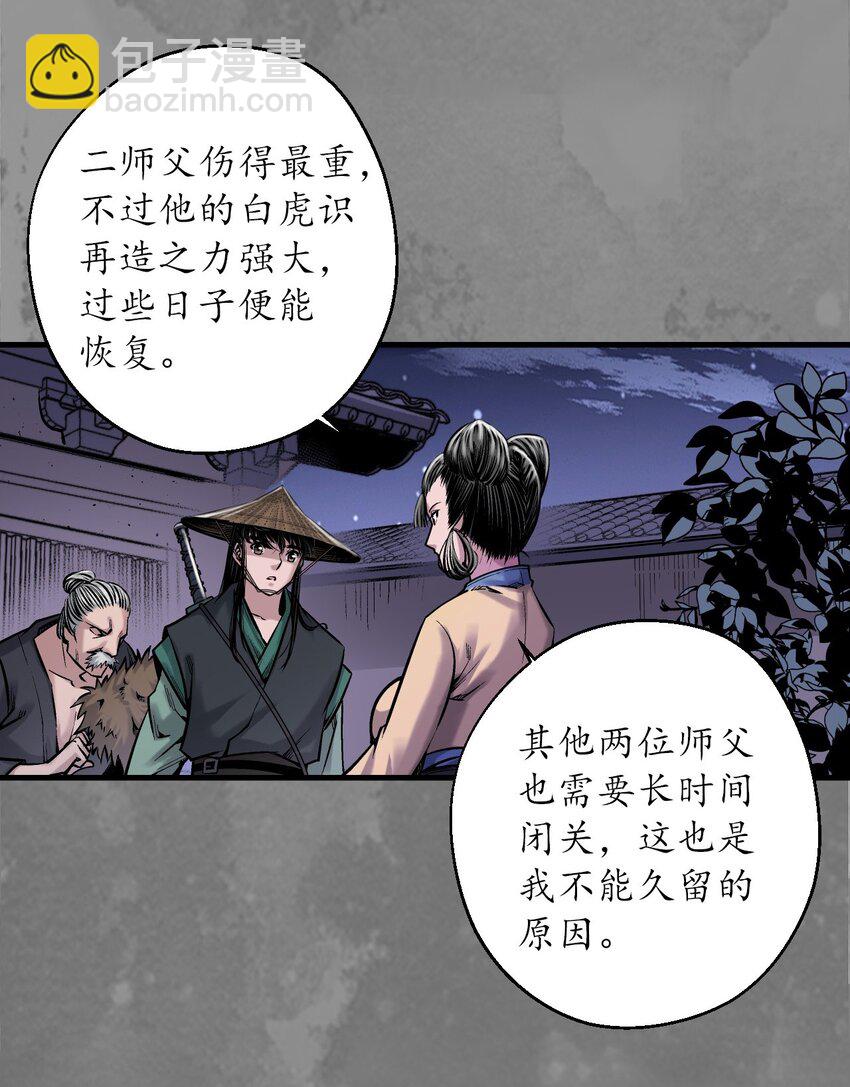 🍶藏锋行 220回 谍网初成 第41页