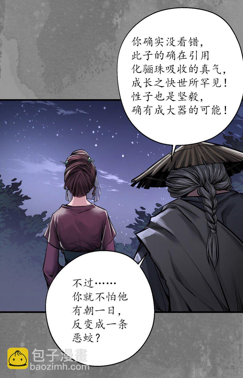 🍶藏锋行 220回 谍网初成 第43页
