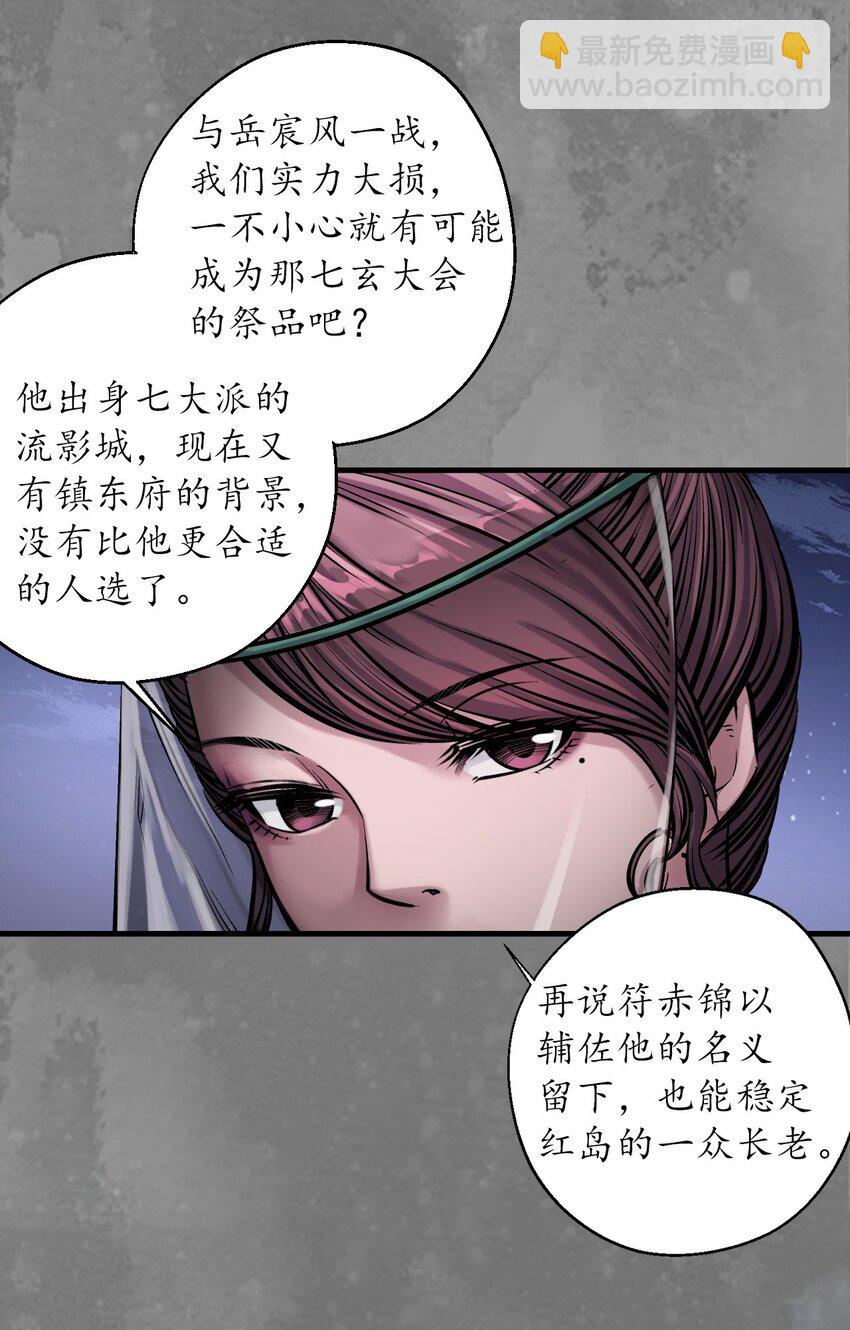 🍶藏锋行 220回 谍网初成 第44页