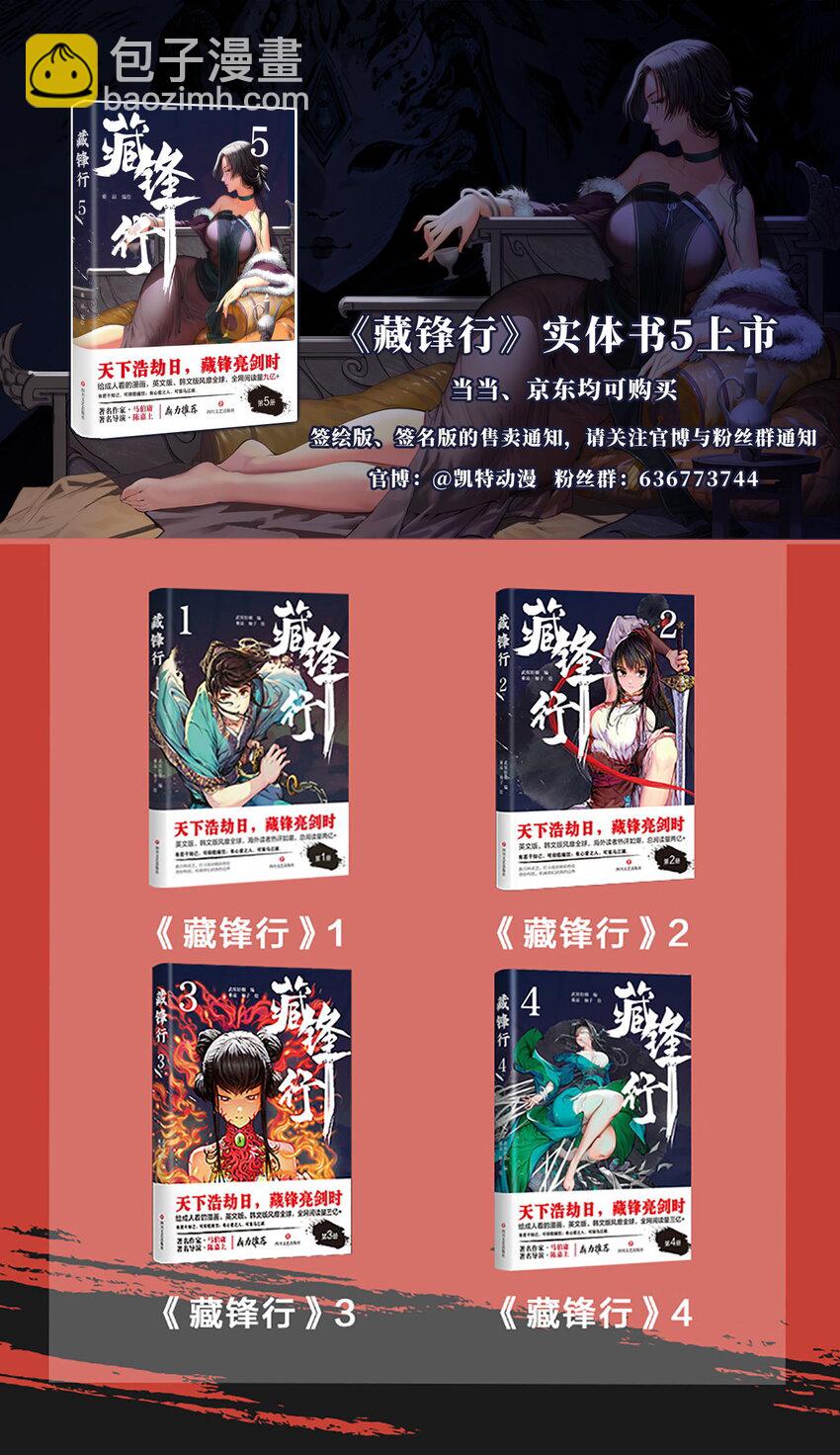 🍶藏锋行 220回 谍网初成 第47页