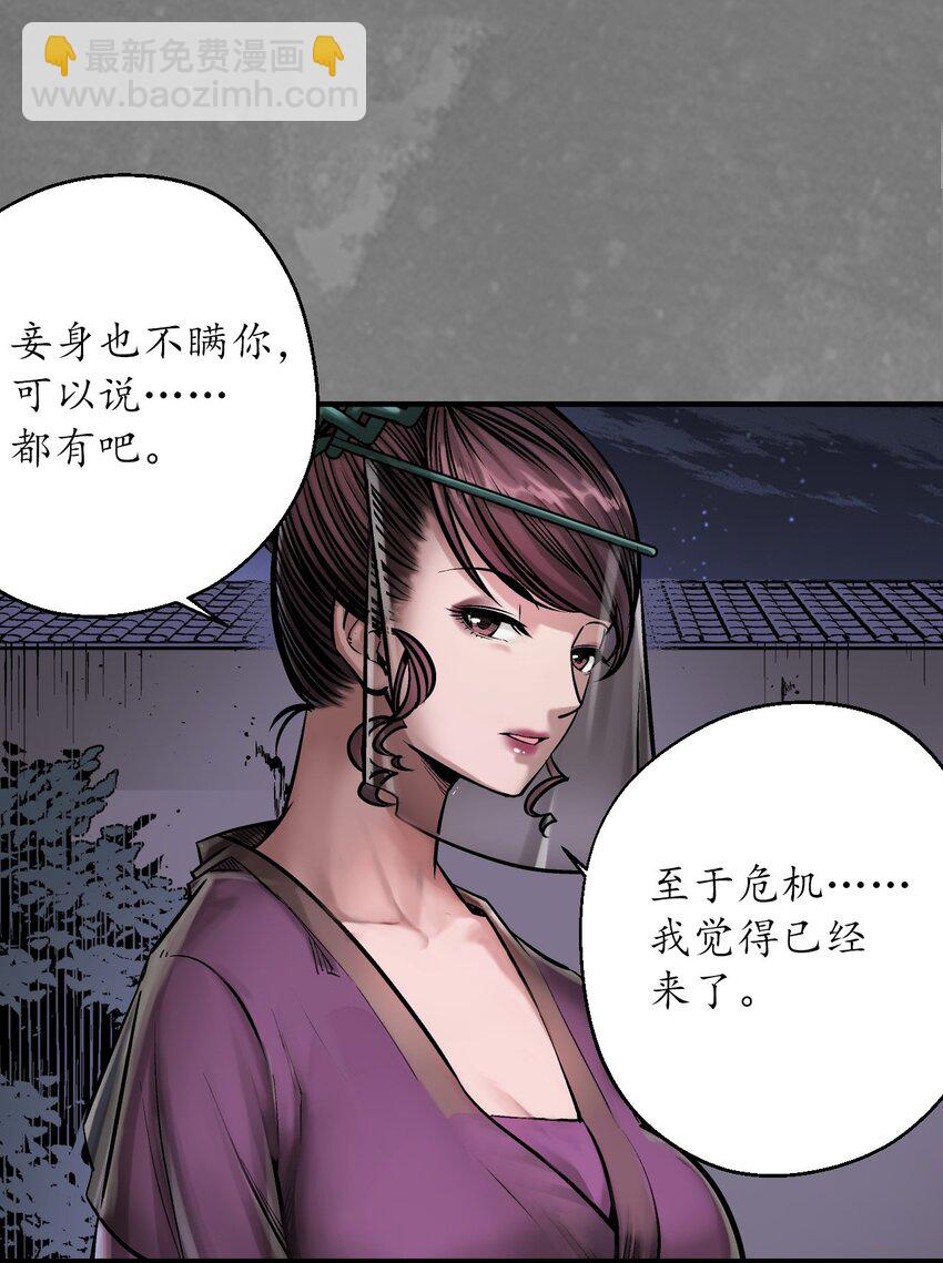 🍶藏锋行 220回 谍网初成 第6页