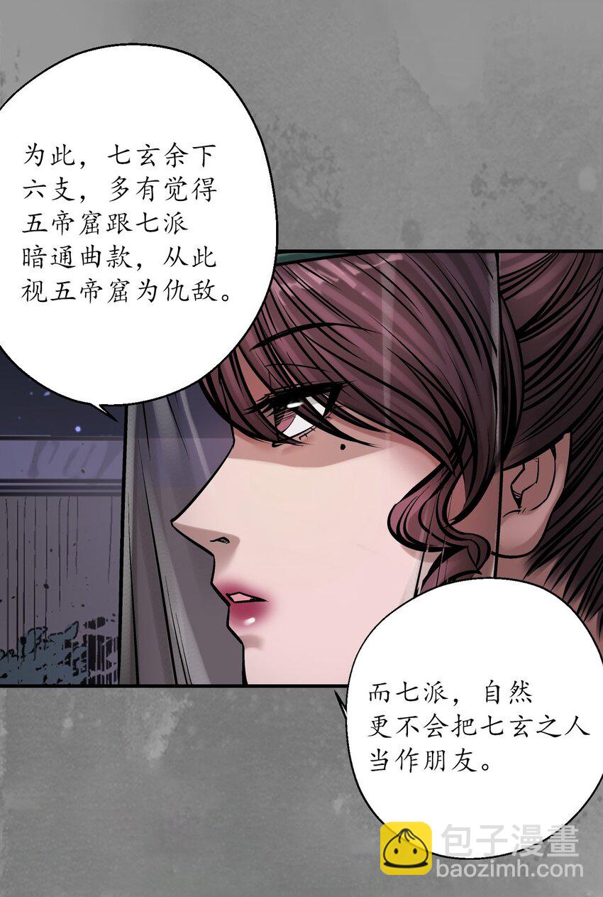 🍶藏锋行 220回 谍网初成 第8页