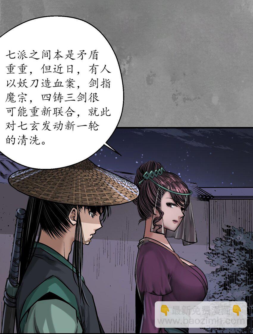 🍶藏锋行 220回 谍网初成 第9页